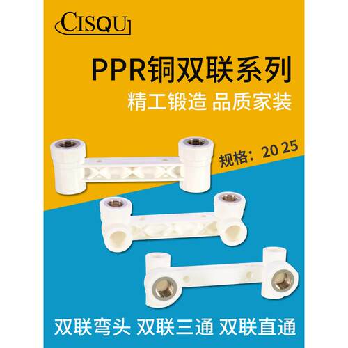 Ppr双内线弯头三通4分钟6分钟20/25淋浴龙头淋浴定位器连接管道配