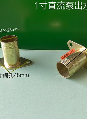 出水口配件直流水泵出水口电瓶车泵12V24V48V60V1寸2寸1.5寸水泵