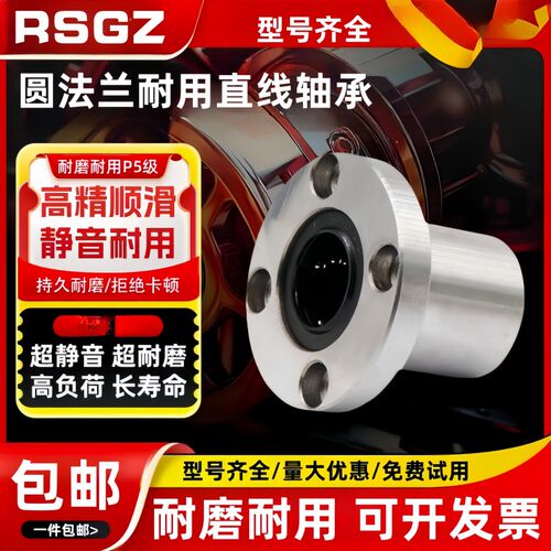 RSGZ精密耐磨圆法兰直线轴承 LMF 6 8 10 12 16 20 25 30 35 40UU
