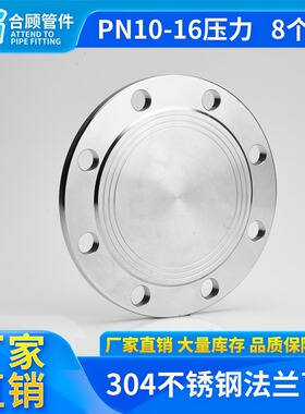 304不锈钢法兰盘PN10 公斤 法兰片 RF突面堵板BL法兰盲板DN15-300