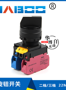 供应和泉YW1S-2E/3E同款两档或三档选择开关22MM旋钮开关防水IP65