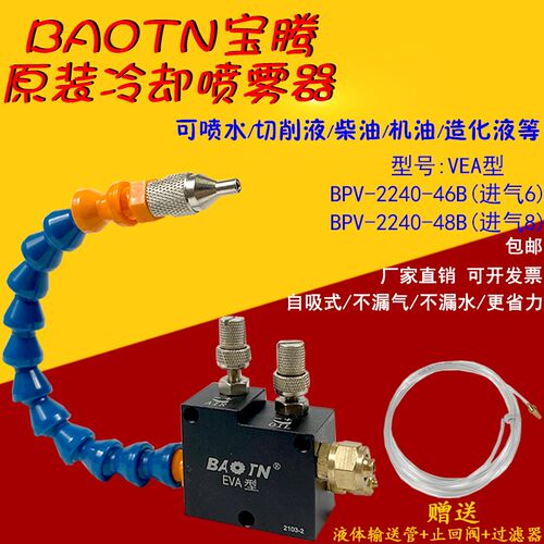 BAOTN宝腾BPV型冷却润滑喷雾器BPV-2240-46B自吸式喷雾式润滑-48B