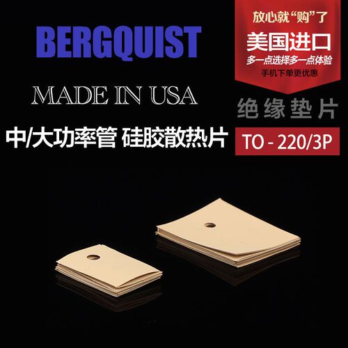 美国贝格斯 Bergquist SilPad K10 TO-220 3P绝缘垫片 矽胶散热片