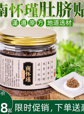 南怀瑾肚脐贴旗舰店正品艾绒去寒湿丸调理桂圆花椒南师脾胃艾脐贴