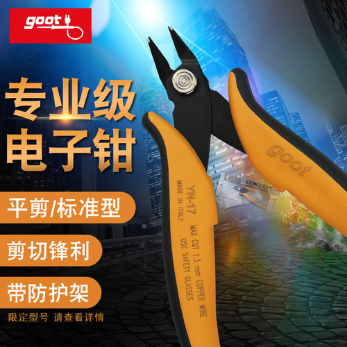 日本进口goot精密斜嘴钳电工多功能斜口钳子工业级电子偏口剪钳
