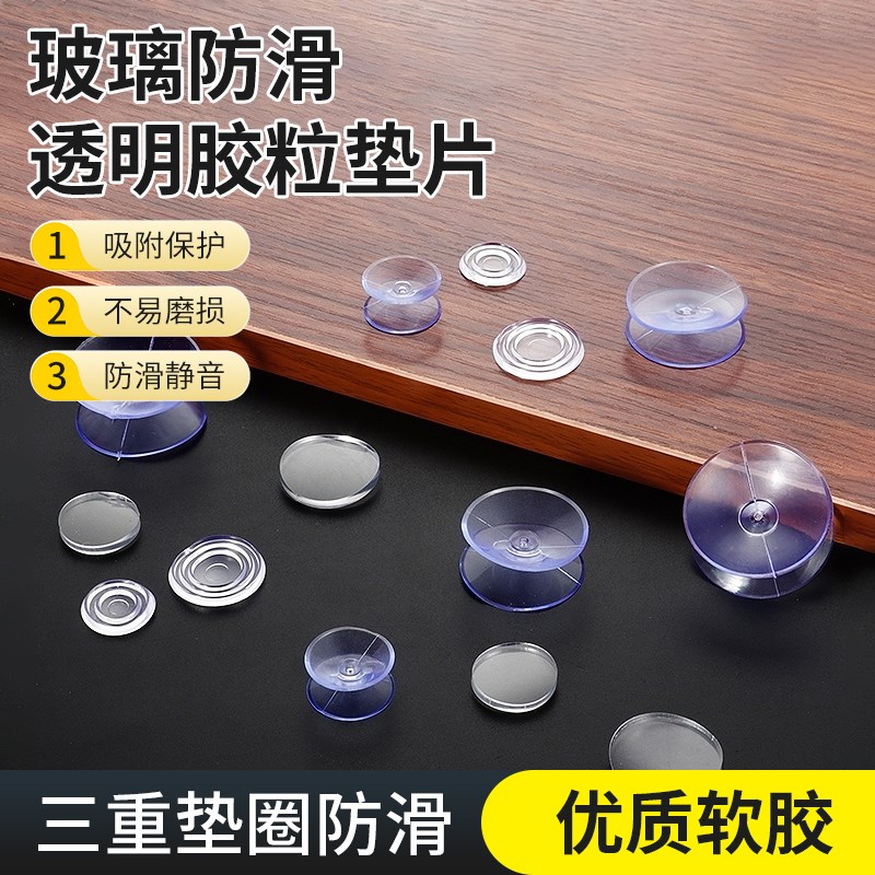 茶几玻璃防滑垫块桌面硅胶垫片透明钢化玻璃橡胶垫双面吸盘固定器图片