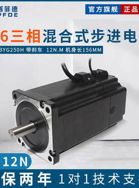 原装全新 三相86步进电机带刹车 86BYG250-156mm 力距12N.m