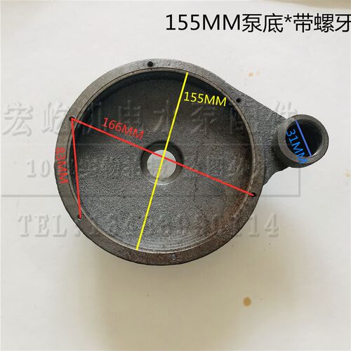 潜水泵配件6孔泵头/铁泵头 铁蜗壳/泵壳/370W 750W 2.2KW底座155