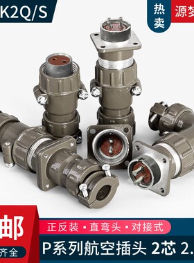 P20 2芯航空插头P20K2Q/J2Q  P20K2S/J2S  P20K2A/P20J2A连接器