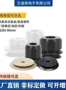 工业机械手标准型双层真空吸盘WEM06/07/10无痕硅胶树脂镶件黑色