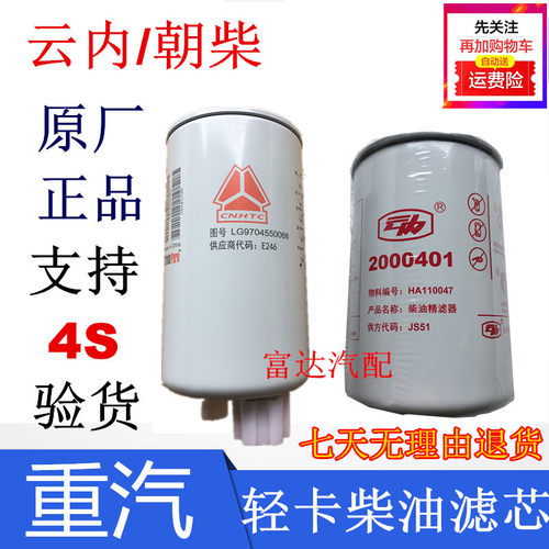 适用重汽原厂配件豪沃轻卡燃油滤清柴油滤芯统帅悍将油水分离器