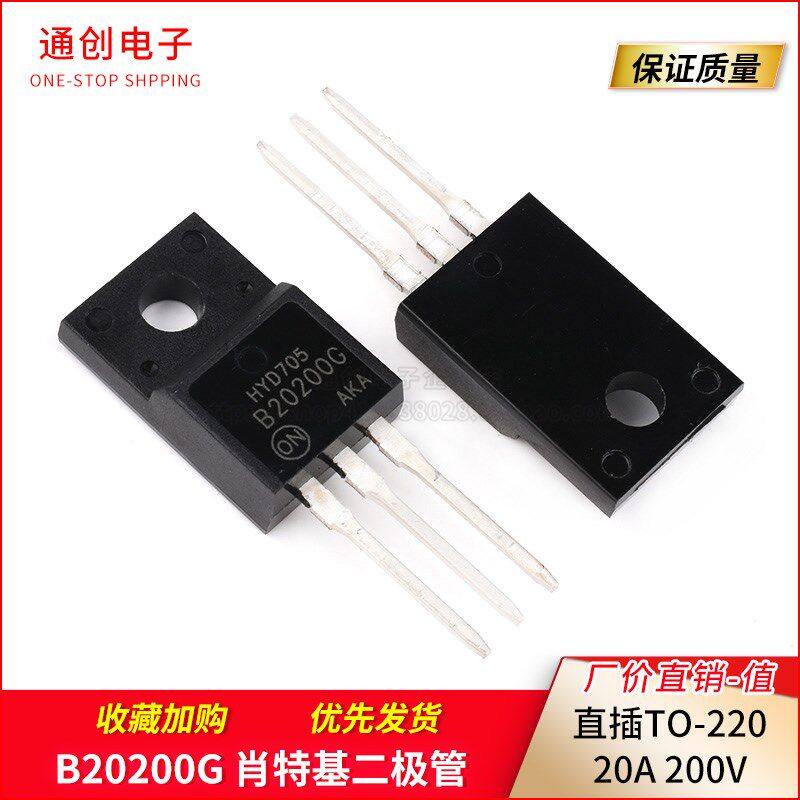 全新塑封直插肖特基二极管 MBR20200CT B20200G 20A 200V TO-220图片