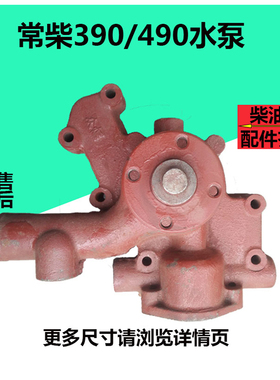 全柴490T水泵ZN485T常柴490BT常柴485G常柴390T水泵ZN485Q水泵