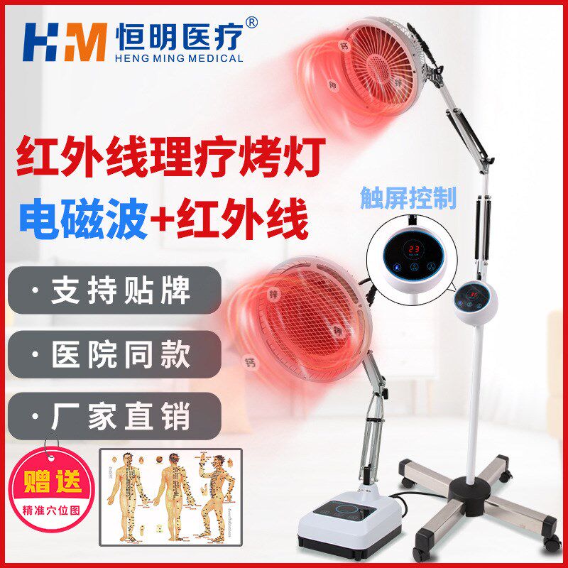 恒明医疗 红外线理疗灯烤灯理疗仪家用理疗器电磁波理疗仪图片