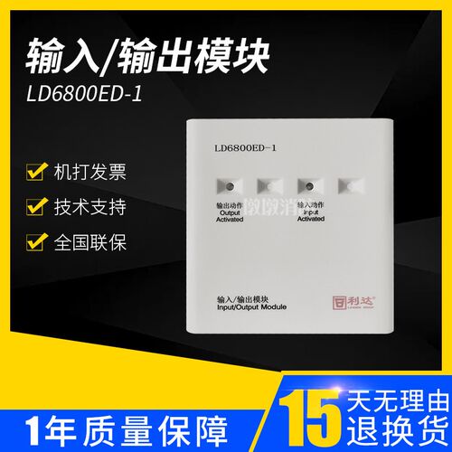 利达控制模块LD6800ED-1单输入输出模块代替LD6800EC-1模块编码型