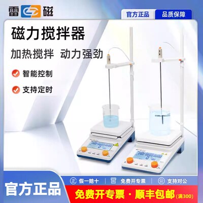 雷磁磁力搅拌器实验室数显控温JB-31/31T/31TP/41TP可定时搅拌机