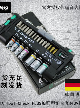 WERA维拉迷你棘轮扳手套筒组合套装8001A Tool-check PLUS 39件套