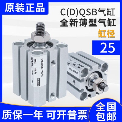 全新薄型气缸CDQSB25/CQSB25-5/10/15/20/25/30/35/40/50D/DC