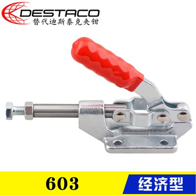 原装同款替代 迪斯泰克夹钳 DESTACO肘夹603-M 推拉式快速夹具