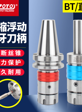zoto台湾bt40攻丝刀柄CNC加工中心机用丝锥铣床攻牙刀柄浮动伸缩