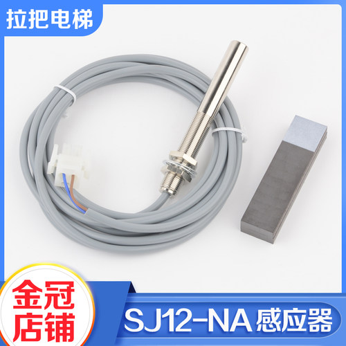 电梯平层感应器SJ12-NA烟杆式减速开关SICKWDML磁条适用恒达富士