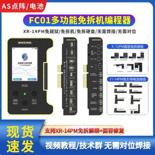AS FC01编程器免拆点阵面容排线外置电池修复排线XR-14PM自动解绑