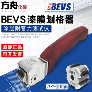 BEVS2202漆膜划格器百格刀涂层附着力测试仪十字划格法8面多刃刀