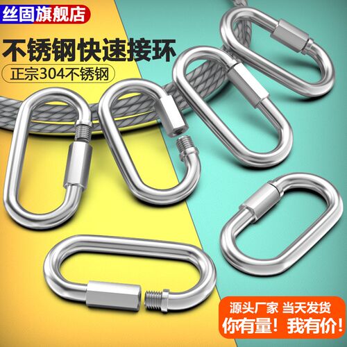 304不锈钢快速接环连接环连接器跑道扣攀岩登山扣链条扣狗链接扣