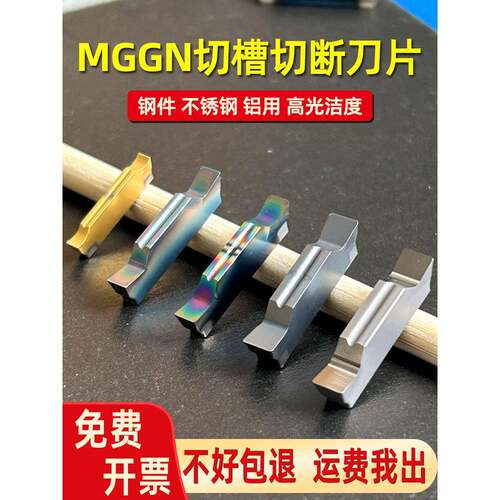 Mggn300R/Mggn250L陶瓷不锈钢斜口8°精细开槽刀