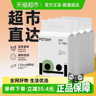 PETSHY百宠千爱 巨人猫砂绿茶混合猫砂豆腐除臭砂吸水2.7kg*4包