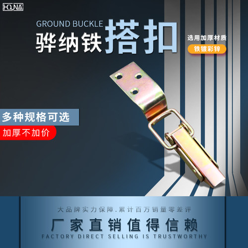 HOUNA加厚2号长型箱扣木箱搭扣铁箱镀彩箱扣重型工业锁扣D412B