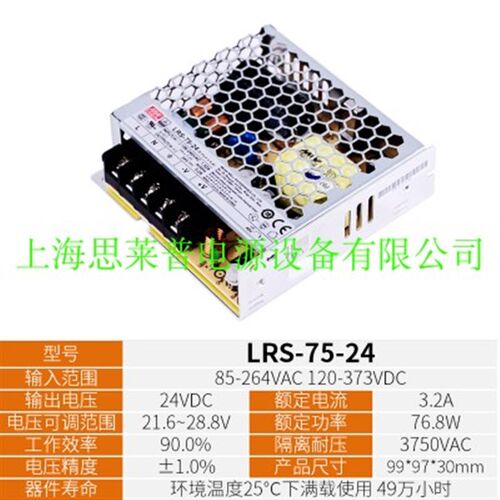 LRS-75-24台湾明纬75W24V开关电源3.2A变压器替RS明伟NES-60