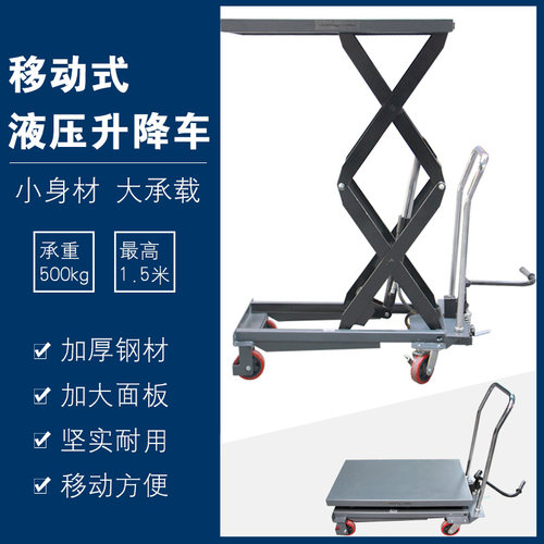 手动液压升降平台车手推移动式升高小推车工作台500kg 升降板车