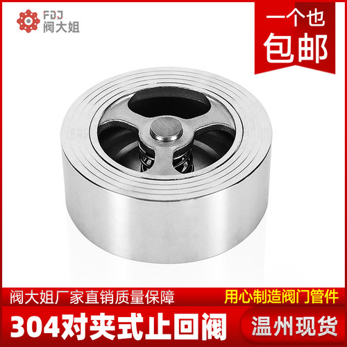 304不锈钢对夹式止回阀H71W-16/25P软密封水管单向止逆阀门DN25