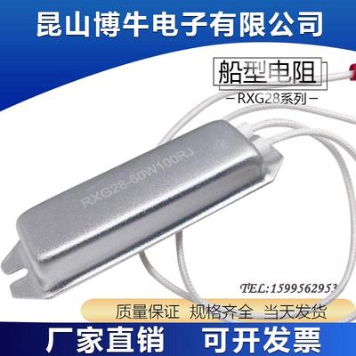 RXG28船型铝壳变频器制动启动充电电阻60W 1R5R10R20R30R50R100欧