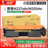 M203dn 佳翔 适用惠普M227sdn粉盒CF230A M203dw打印机墨盒HP30A