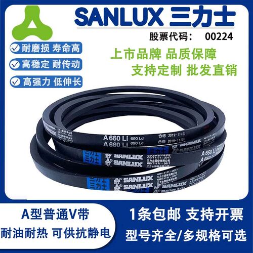 三力士三角带A2184 A2210 A2235 A2261A2286A2311A2337A2362A2388