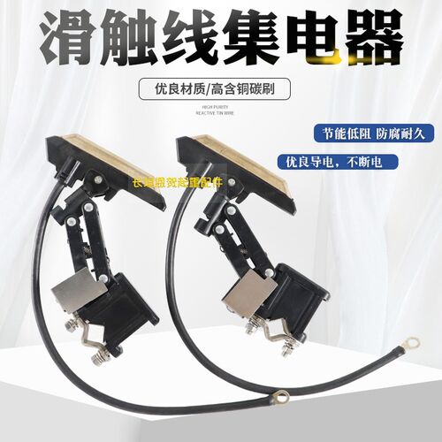 厂家直供滑触线DH58901 DH58911集电器 30A60A高铜集电器碳刷臂