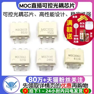 MOC3022 MOC3061可控光耦直插MOC3041/3023/3063封装DIP6可控芯片