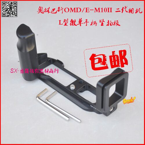 奥林巴斯OMD/E-M10II 二代L型微单手柄 竖拍板EM10 MarkII快装板