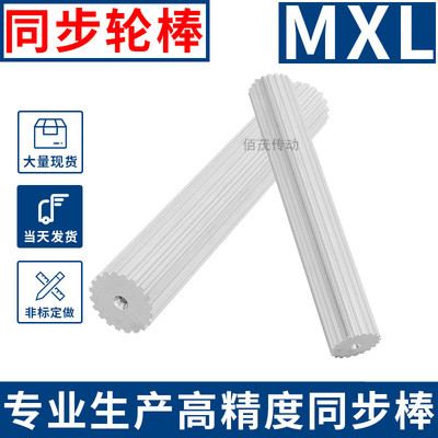 现货BMXL棒状同步带轮 皮带齿轮棒MXL12-100齿同步轮棒同步齿轮条