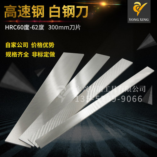 白钢条400mm长白钢车刀锋钢刀高速钢车刀白钢刀未开刃