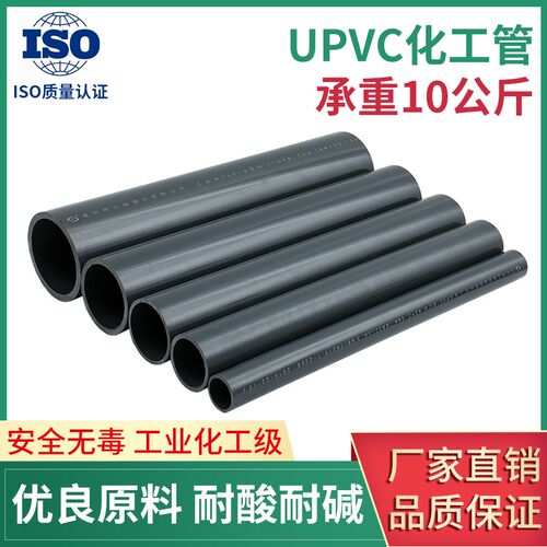 UPVC化工管S10工业用管加厚耐酸碱管材管件pvc给水管塑深灰色三佑