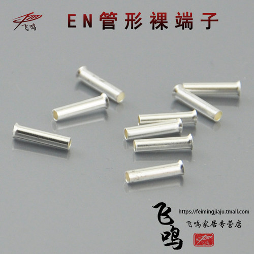 EN管型裸接线端子裸端头欧规套管冷压端头插针线鼻子铜鼻子接线头