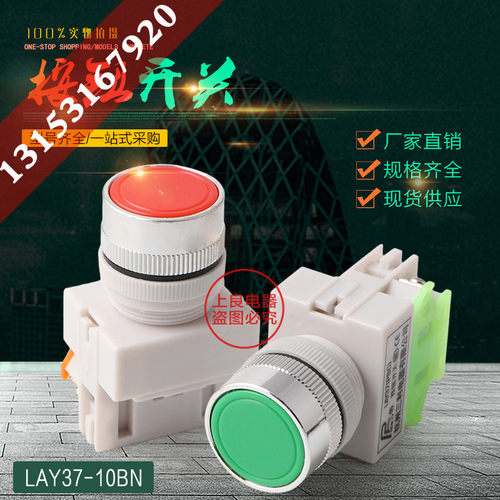 LAY37-10BN 10BN Y090-10BN 01BN平头启动按钮开关一常开或一常闭