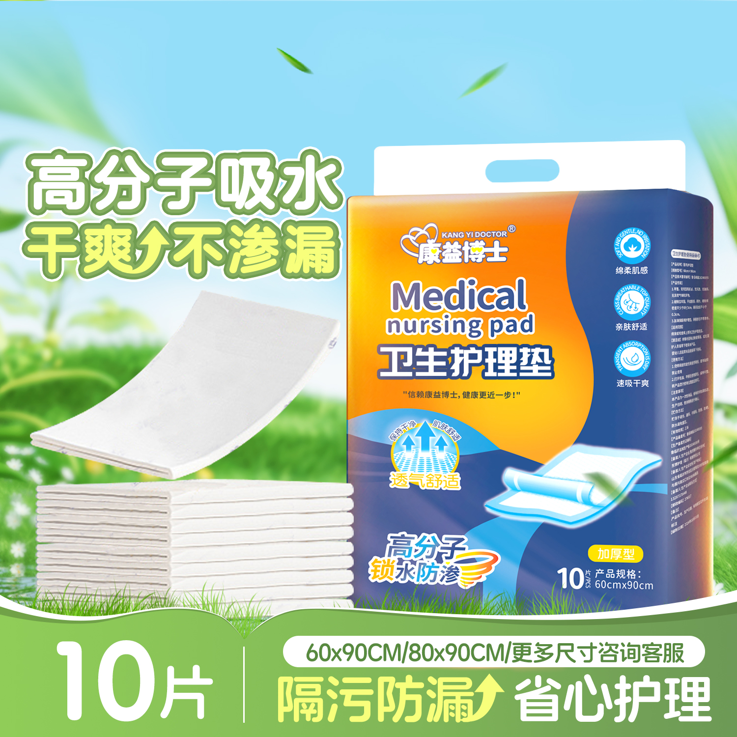 康益博士成人护理垫60*90cm