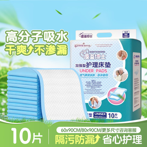 康益博士一次性护理垫加强型