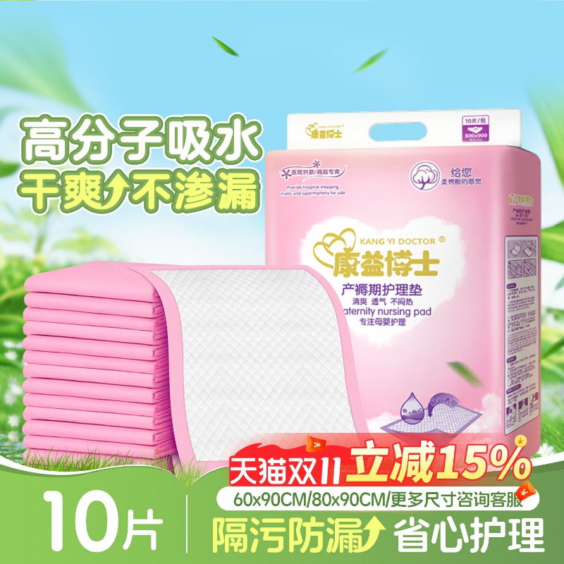 康益博士一次性产褥垫6090加厚