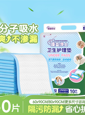 康益博士一次性成人护理垫老人老年人卫生隔尿垫产妇产褥垫6090