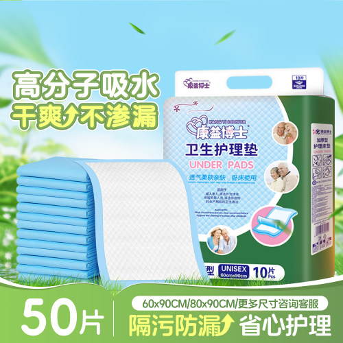 康益博士一次性护理垫60*90cm